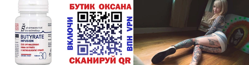 БУТИРАТ 99%  как найти закладки  Талица 
